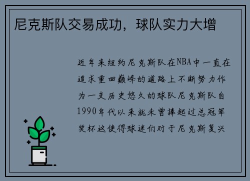 尼克斯队交易成功，球队实力大增